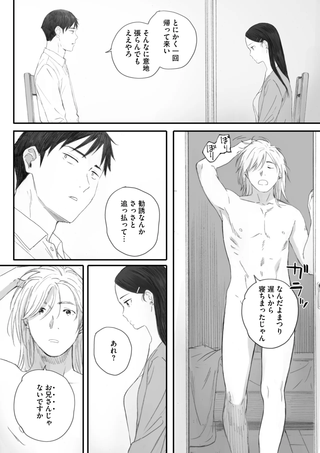 COMIC HOTMILK 2025-07 - Page 40
