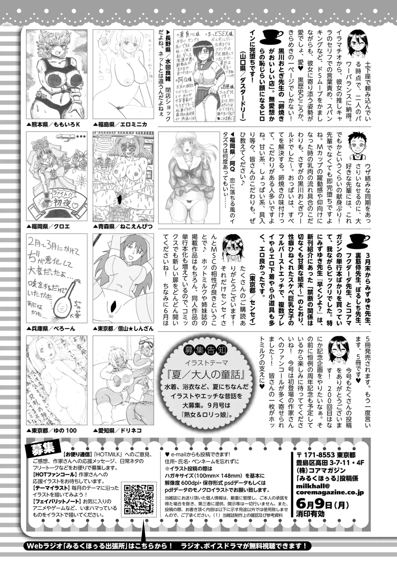 COMIC HOTMILK 2025-07 page 414 - business suit squirting hentai manga - read online free