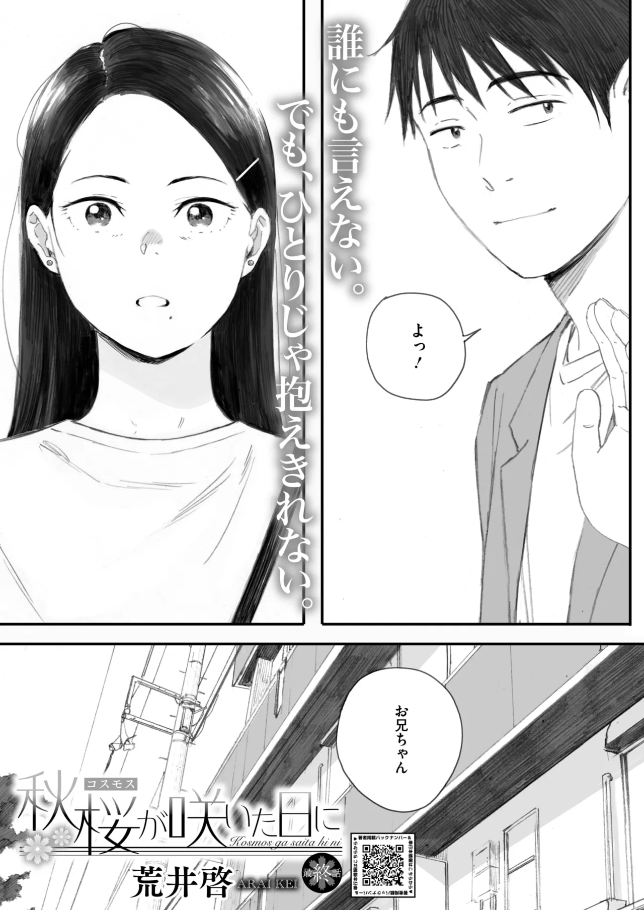 COMIC HOTMILK 2025-07 page 64 - nakadashi paizuri hentai manga - read online free