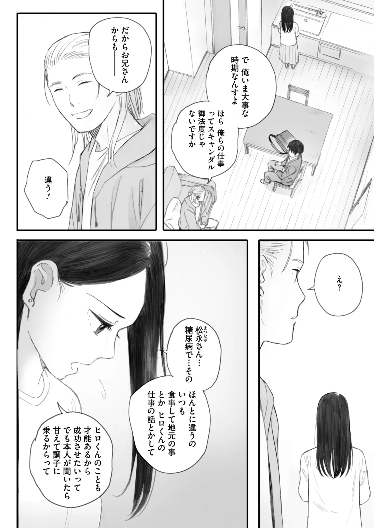 COMIC HOTMILK 2025-07 - Page 70