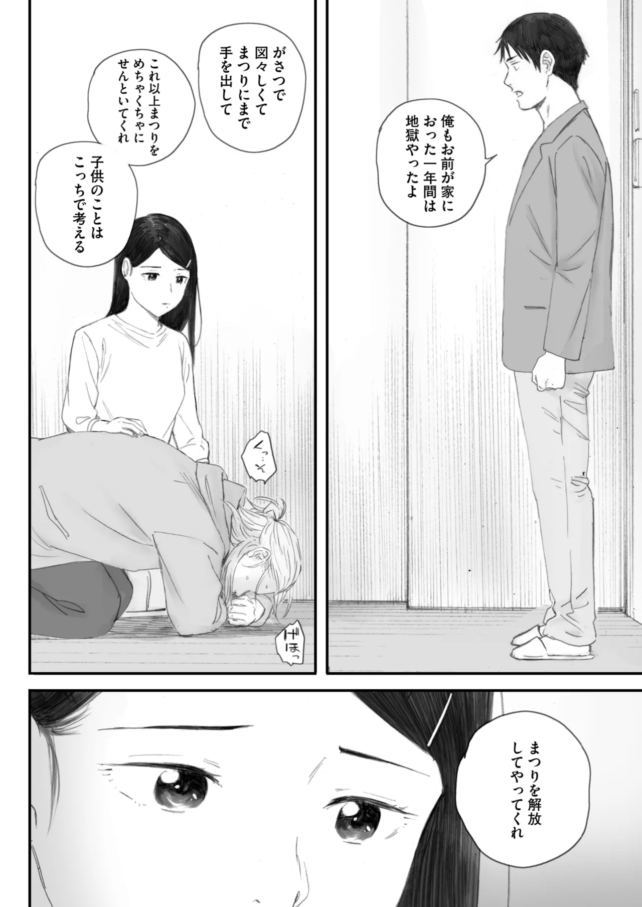 COMIC HOTMILK 2025-07 page 76 - nakadashi paizuri hentai manga - read online free