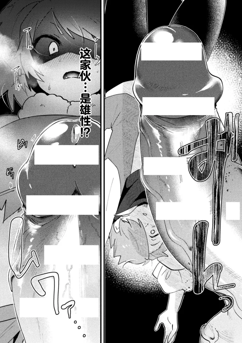 Otoko no Musume VS Yakko Baibaijin Hatsujō O-ku to no Kozukuri de Ishika Onaho ni Jobutyenji !? page 13 original parody - big penis eye-covering bang hentai manga - read online free