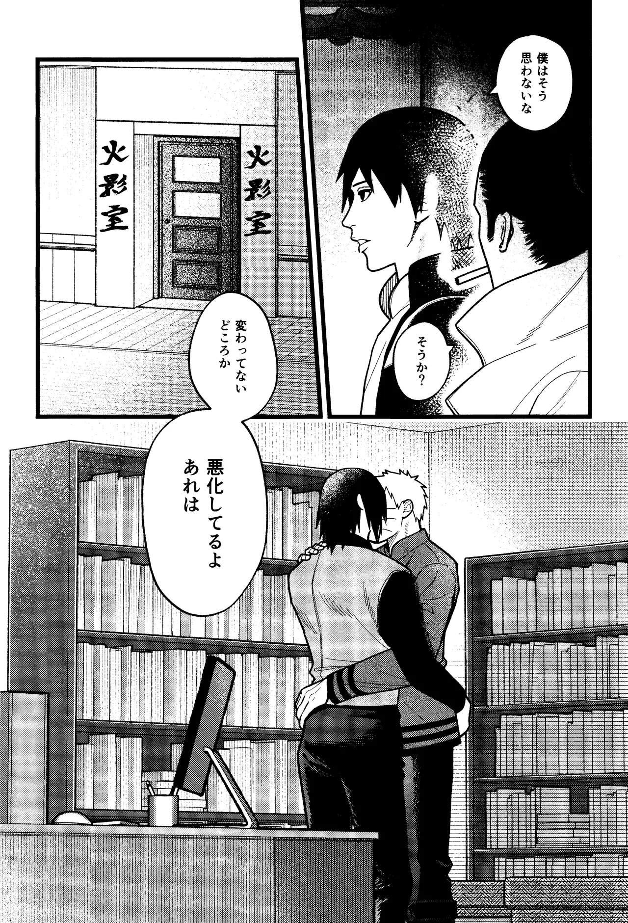 Hidoi o toko - Page 7