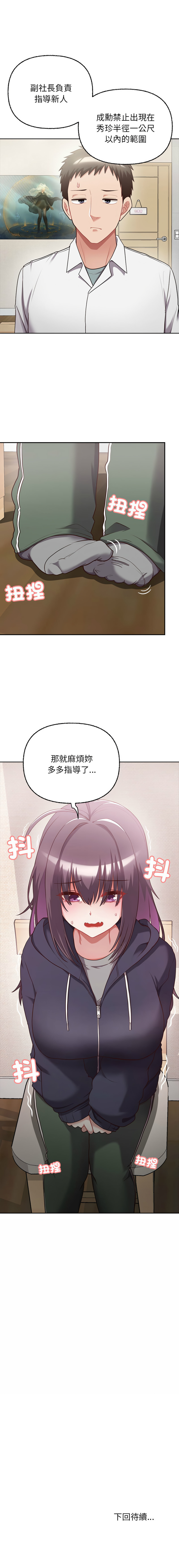 这公司归我了 | 这家公司归我管  | 這公司歸我了 | 這家公司歸我管 1-50 END - Page 90