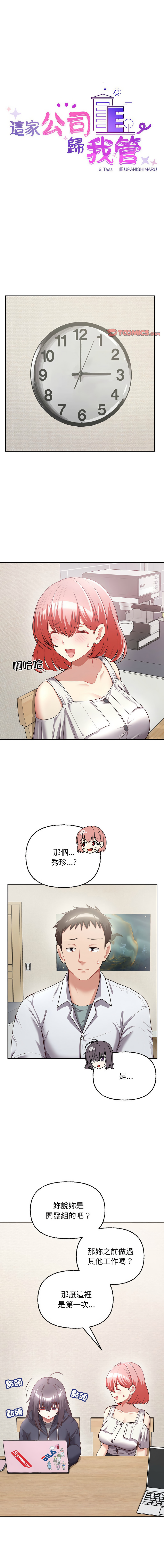 这公司归我了 | 这家公司归我管  | 這公司歸我了 | 這家公司歸我管 1-50 END page 108 - big breasts full censorship hentai manga - read online free