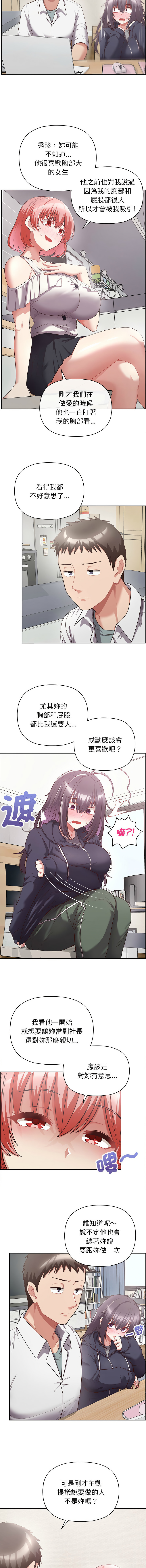 这公司归我了 | 这家公司归我管  | 這公司歸我了 | 這家公司歸我管 1-50 END - Page 105