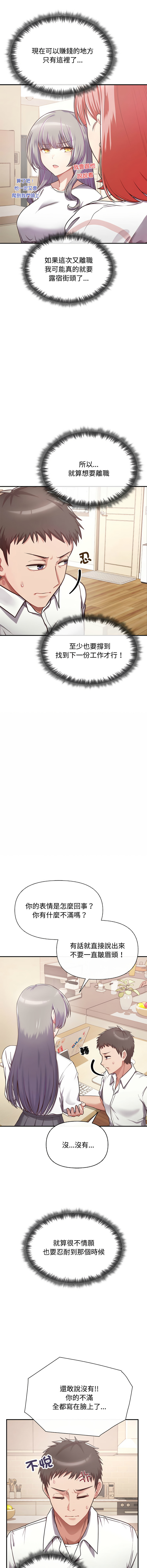 这公司归我了 | 这家公司归我管  | 這公司歸我了 | 這家公司歸我管 1-50 END - Page 10