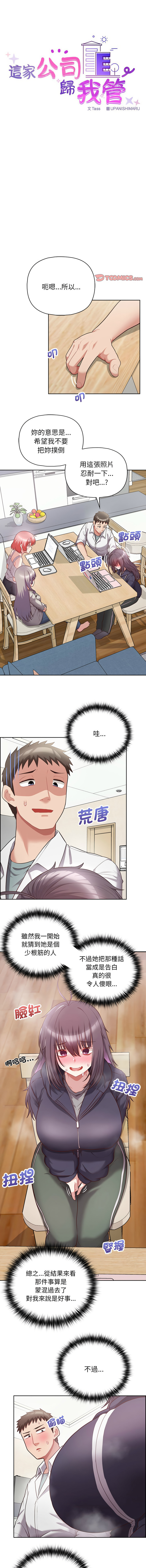 这公司归我了 | 这家公司归我管  | 這公司歸我了 | 這家公司歸我管 1-50 END page 135 - big breasts full censorship hentai manga - read online free