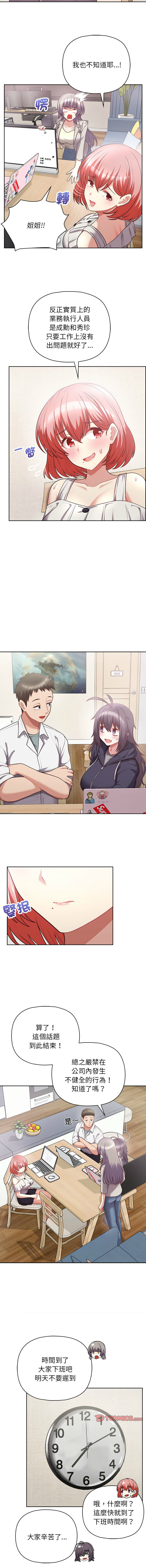 这公司归我了 | 这家公司归我管  | 這公司歸我了 | 這家公司歸我管 1-50 END page 140 - big breasts full censorship hentai manga - read online free