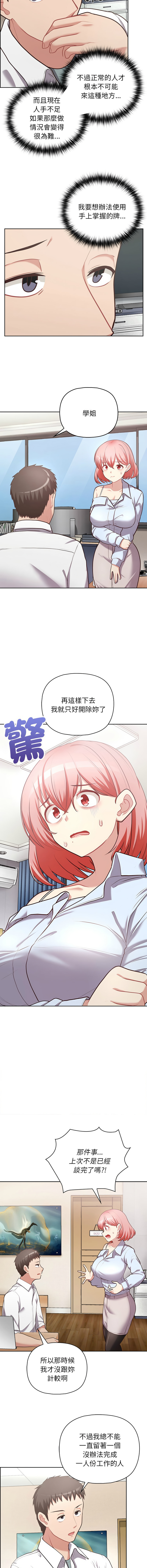 这公司归我了 | 这家公司归我管  | 這公司歸我了 | 這家公司歸我管 1-50 END page 209 - big breasts full censorship hentai manga - read online free