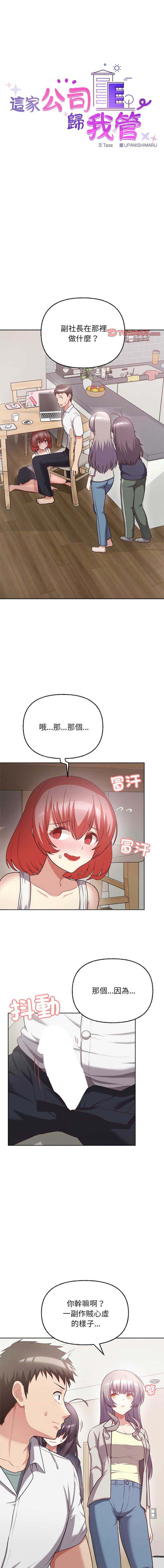 这公司归我了 | 这家公司归我管  | 這公司歸我了 | 這家公司歸我管 1-50 END page 95 - big breasts full censorship hentai manga - read online free