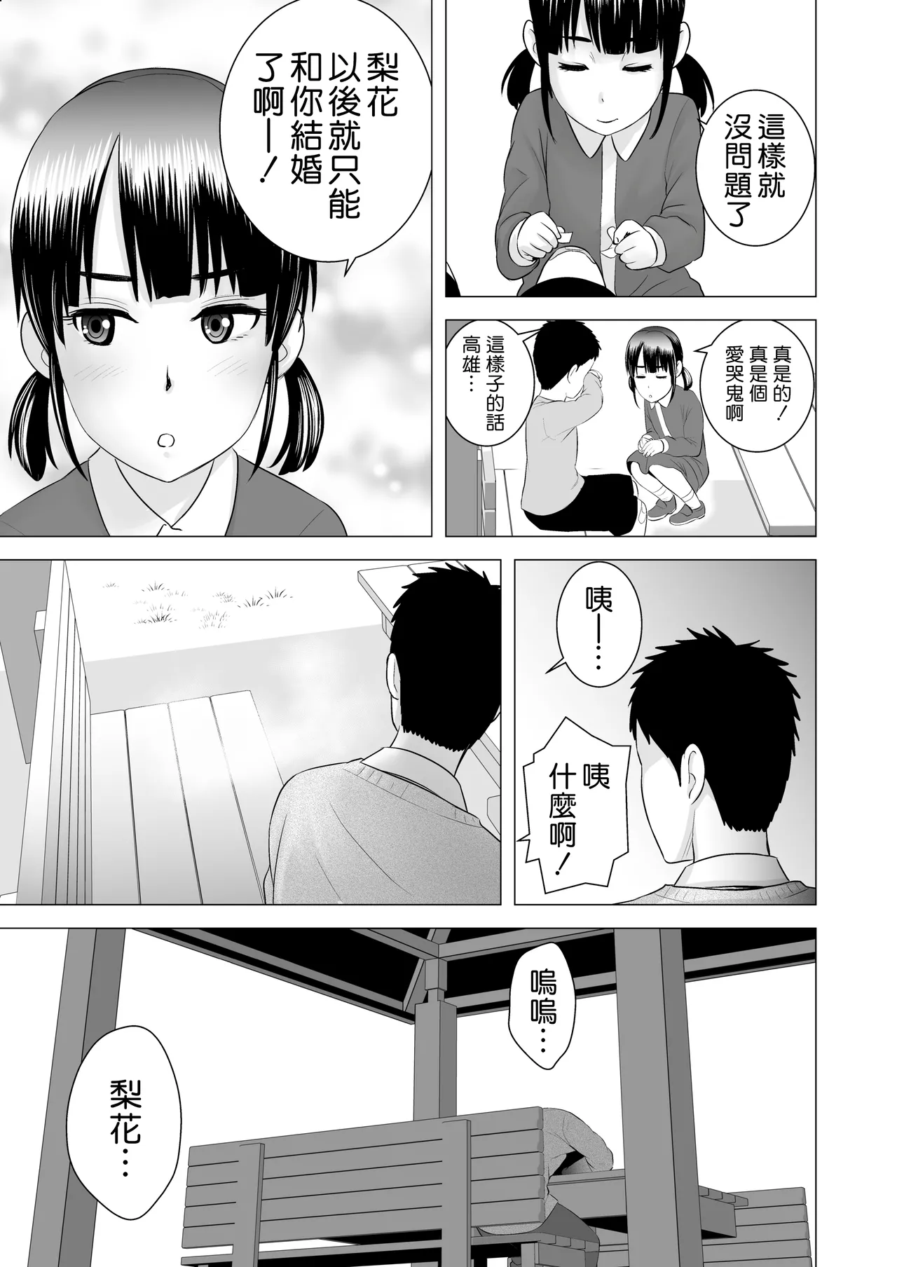 クローゼット 0-2 page 145 - big penis uncensored hentai manga - read online free