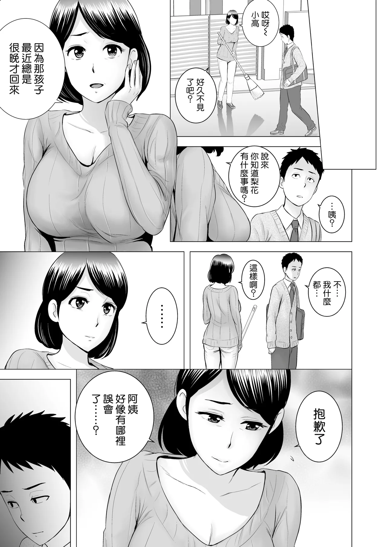クローゼット 0-2 page 157 - big penis uncensored hentai manga - read online free
