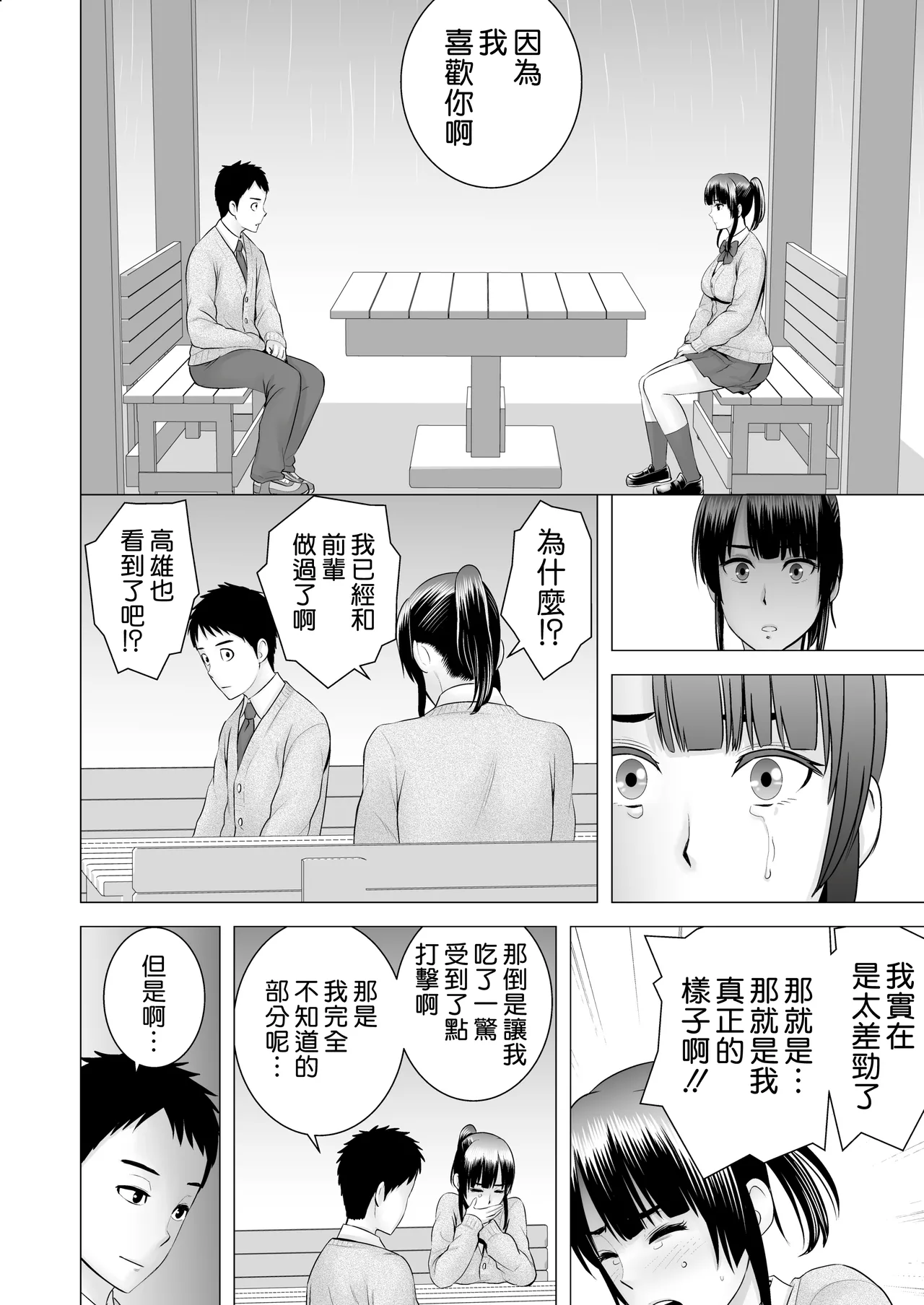 クローゼット 0-2 page 168 - big penis uncensored hentai manga - read online free