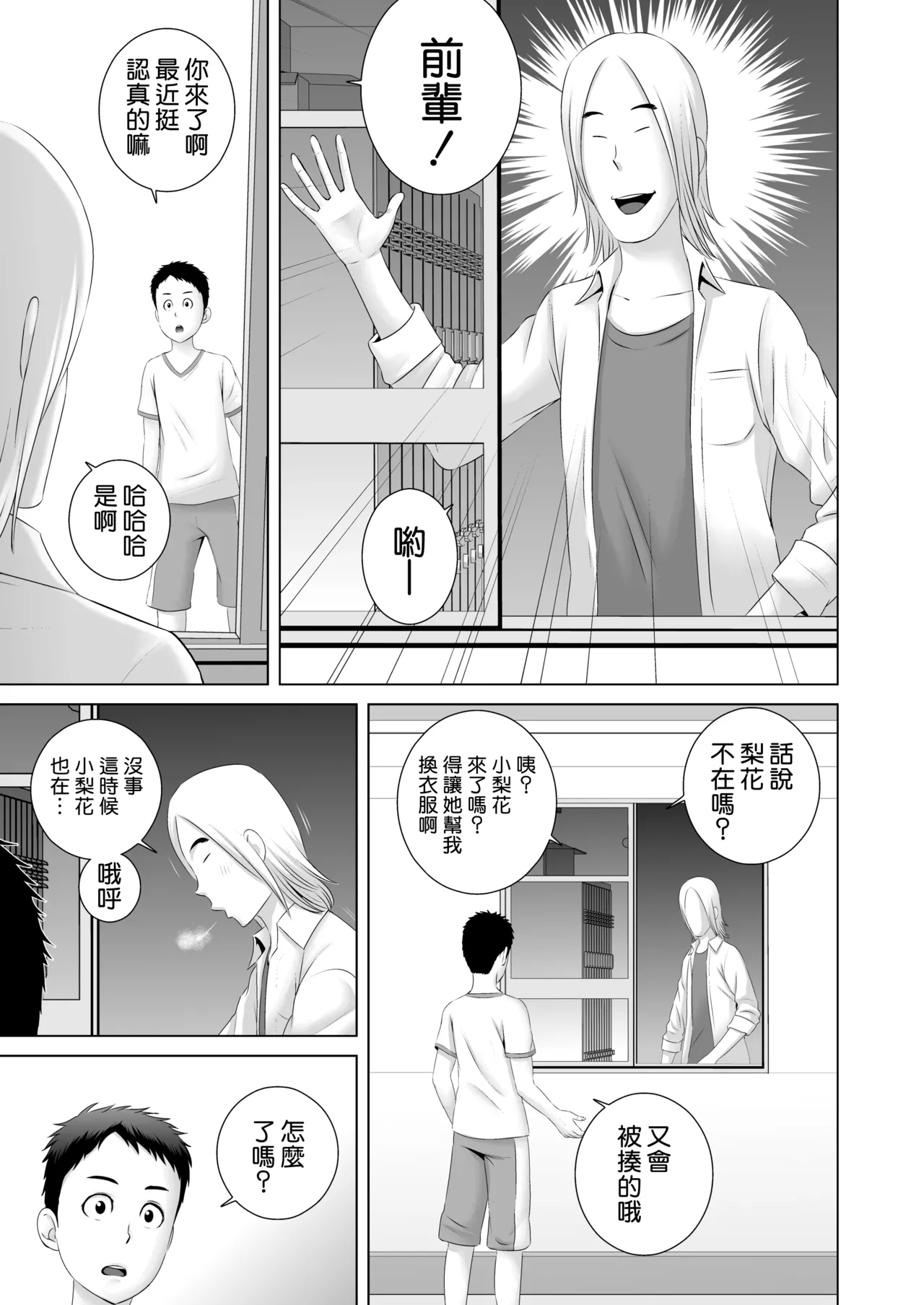 クローゼット 0-2 page 35 - big penis uncensored hentai manga - read online free