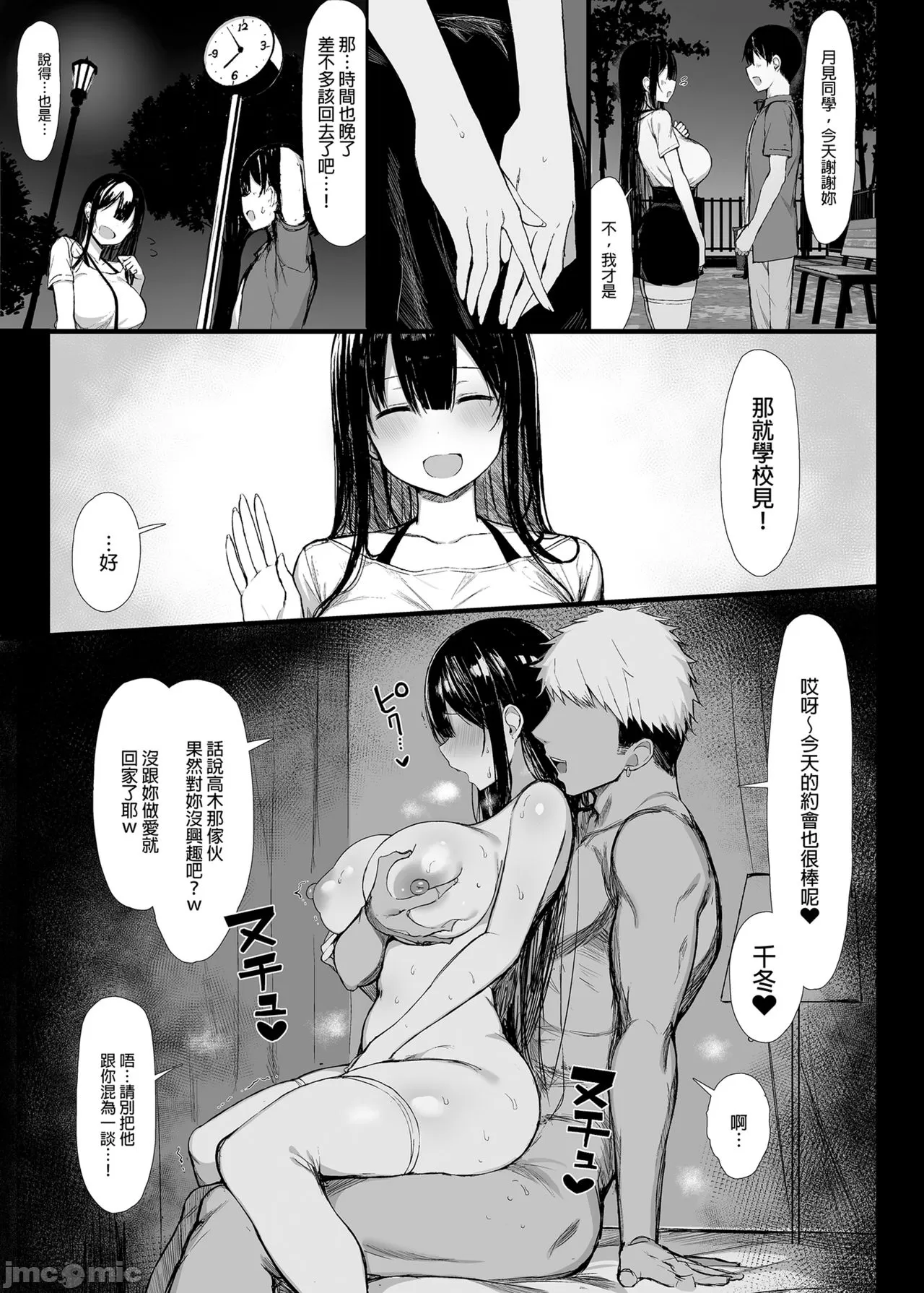清楚彼女1 page 49 - rough translation hentai manga - read online free