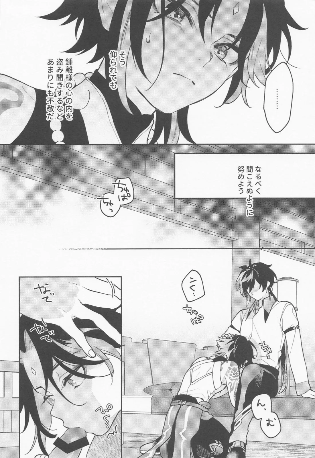 Kami no Koe shika Kikoenai - Page 9