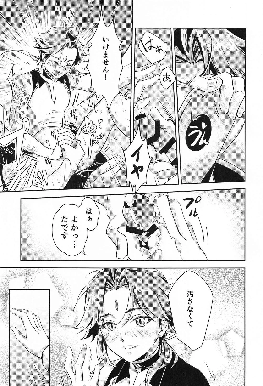 Ai no Kusabi page 28 featuring xiao genshin impact parody - yaoi males only hentai manga - read online free