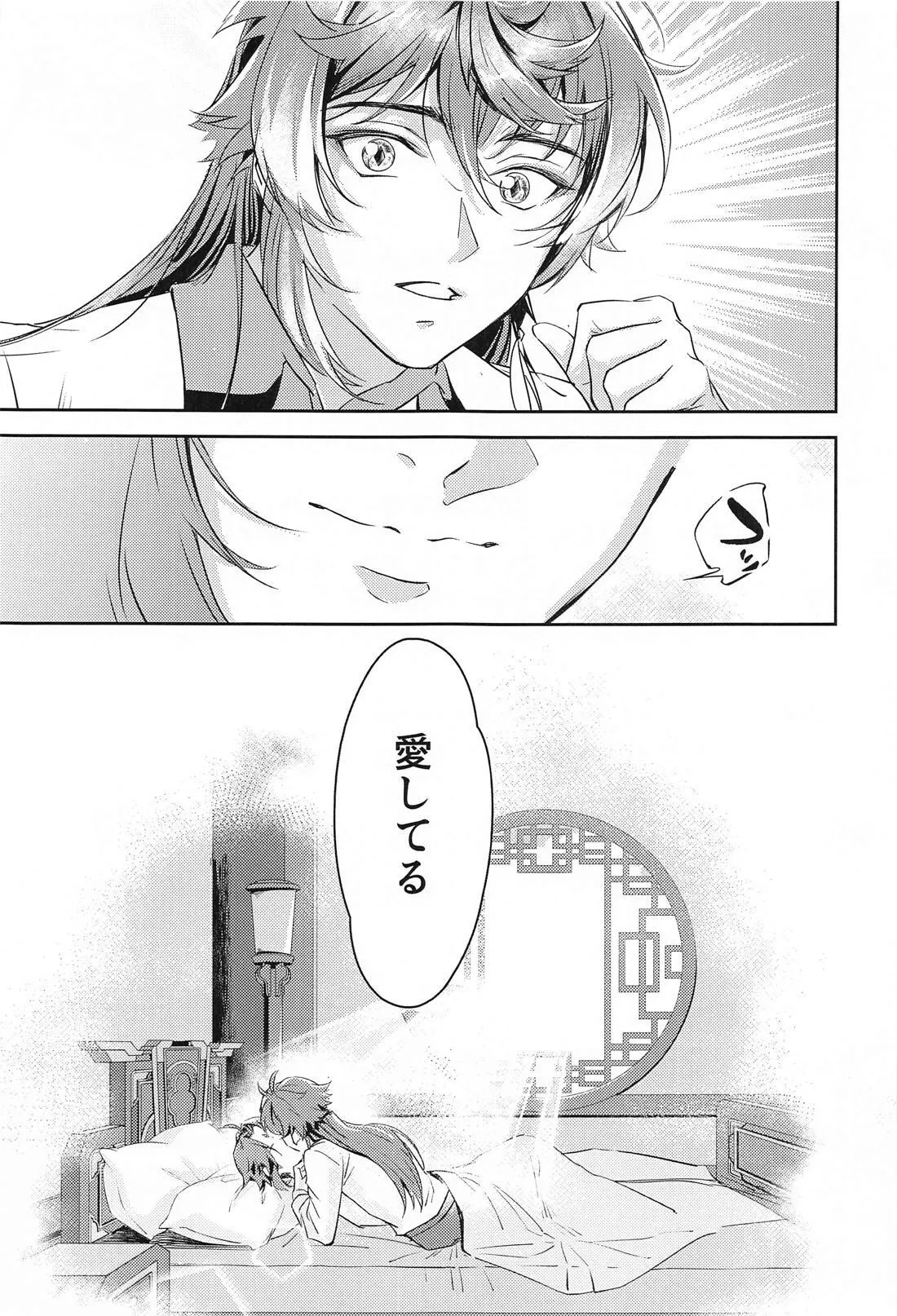 Ai no Kusabi page 44 featuring xiao genshin impact parody - yaoi males only hentai manga - read online free