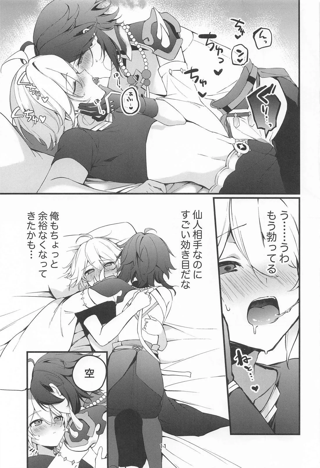 Tabibito Tokusei Biyaku Haiboku Sennin - Page 12