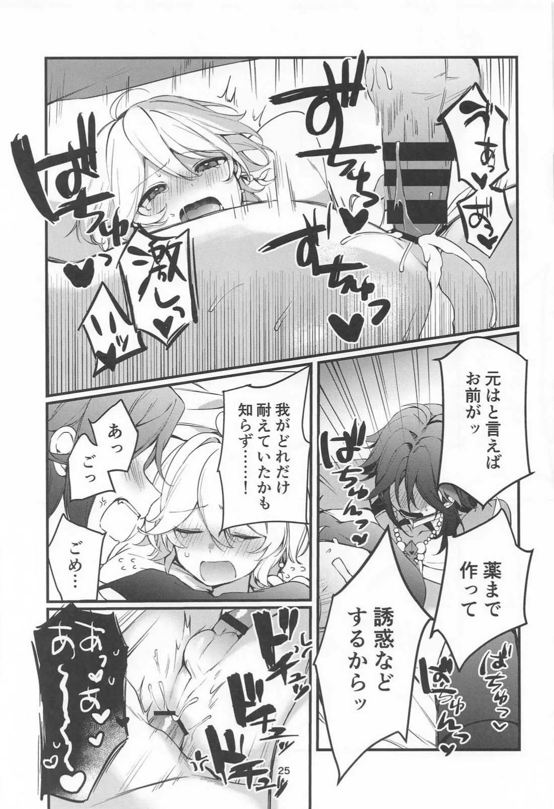 Tabibito Tokusei Biyaku Haiboku Sennin - Page 26