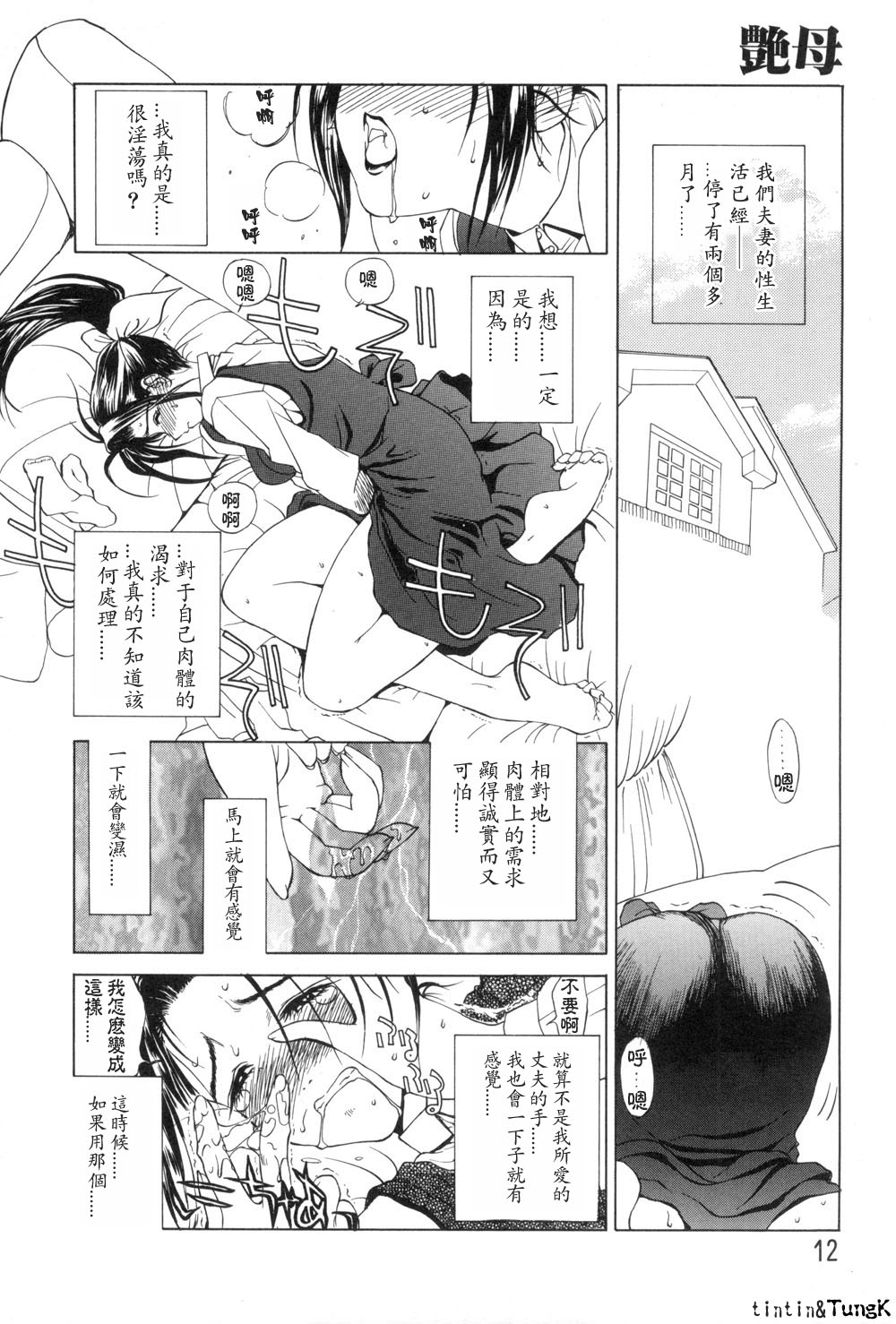 Enbo - Erotic Heart Mother page 12 - milf scanmark hentai manga - read online free