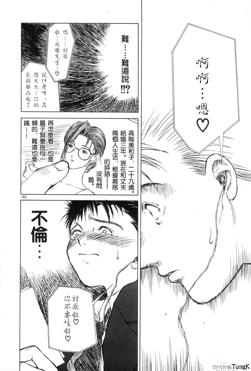 Enbo - Erotic Heart Mother page 151 - milf scanmark hentai manga - read online free