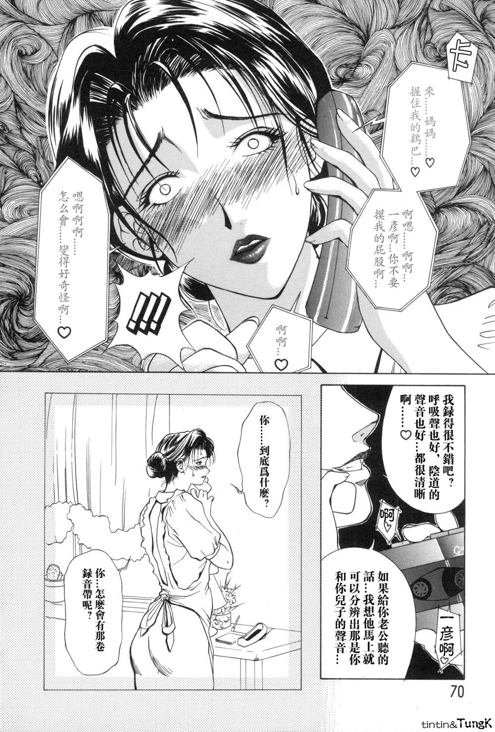 Enbo - Erotic Heart Mother page 70 - milf story arc hentai manga - read online free