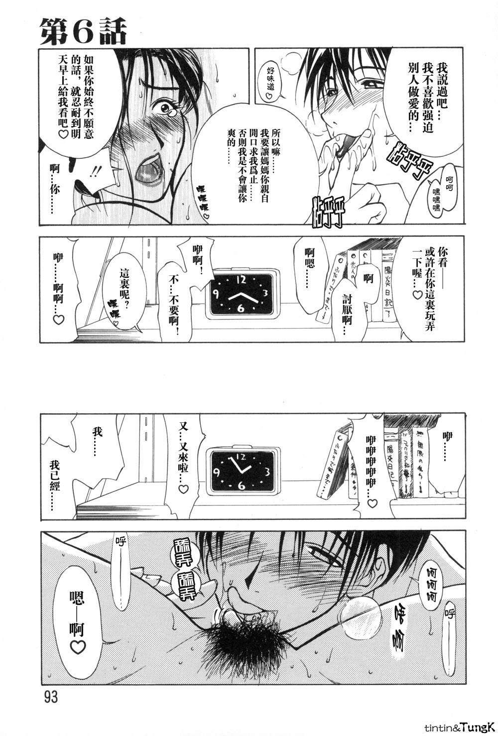 Enbo - Erotic Heart Mother page 93 - milf scanmark hentai manga - read online free