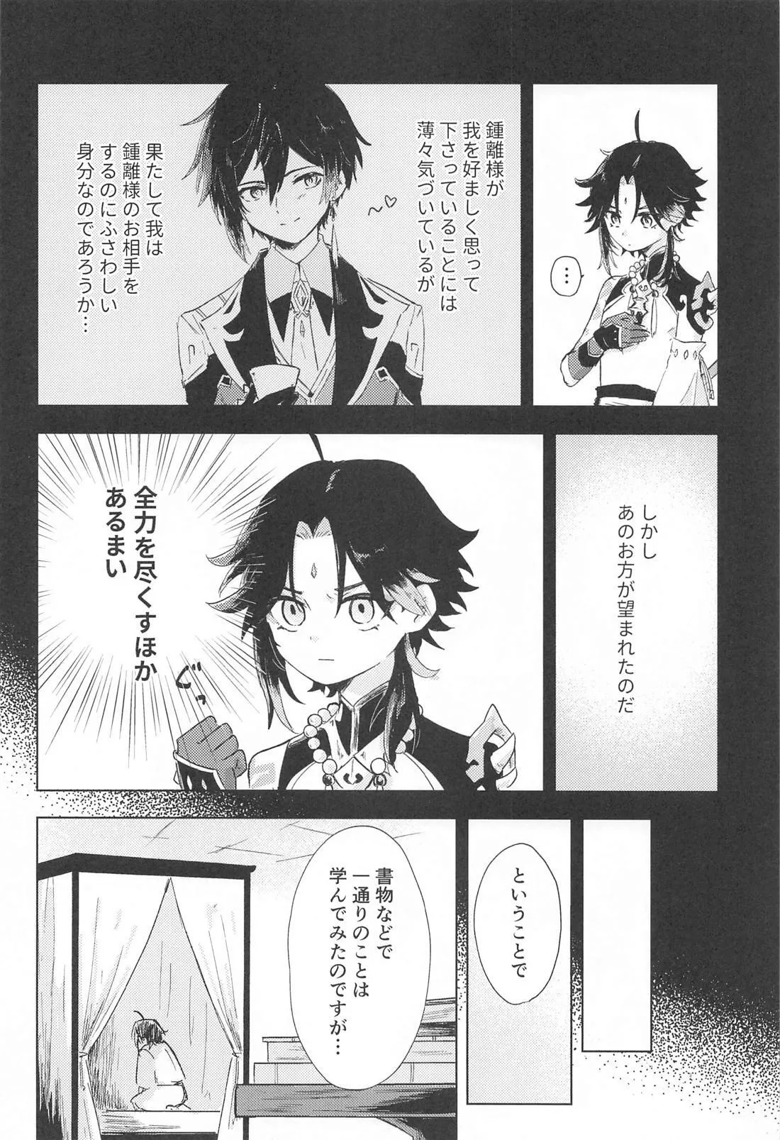 Sukoshi Susunde Mimasen ka page 13 featuring xiao genshin impact parody - yaoi males only hentai manga - read online free