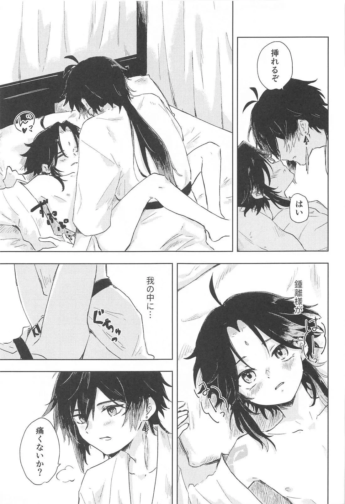 Sukoshi Susunde Mimasen ka page 24 featuring xiao genshin impact parody - yaoi males only hentai manga - read online free
