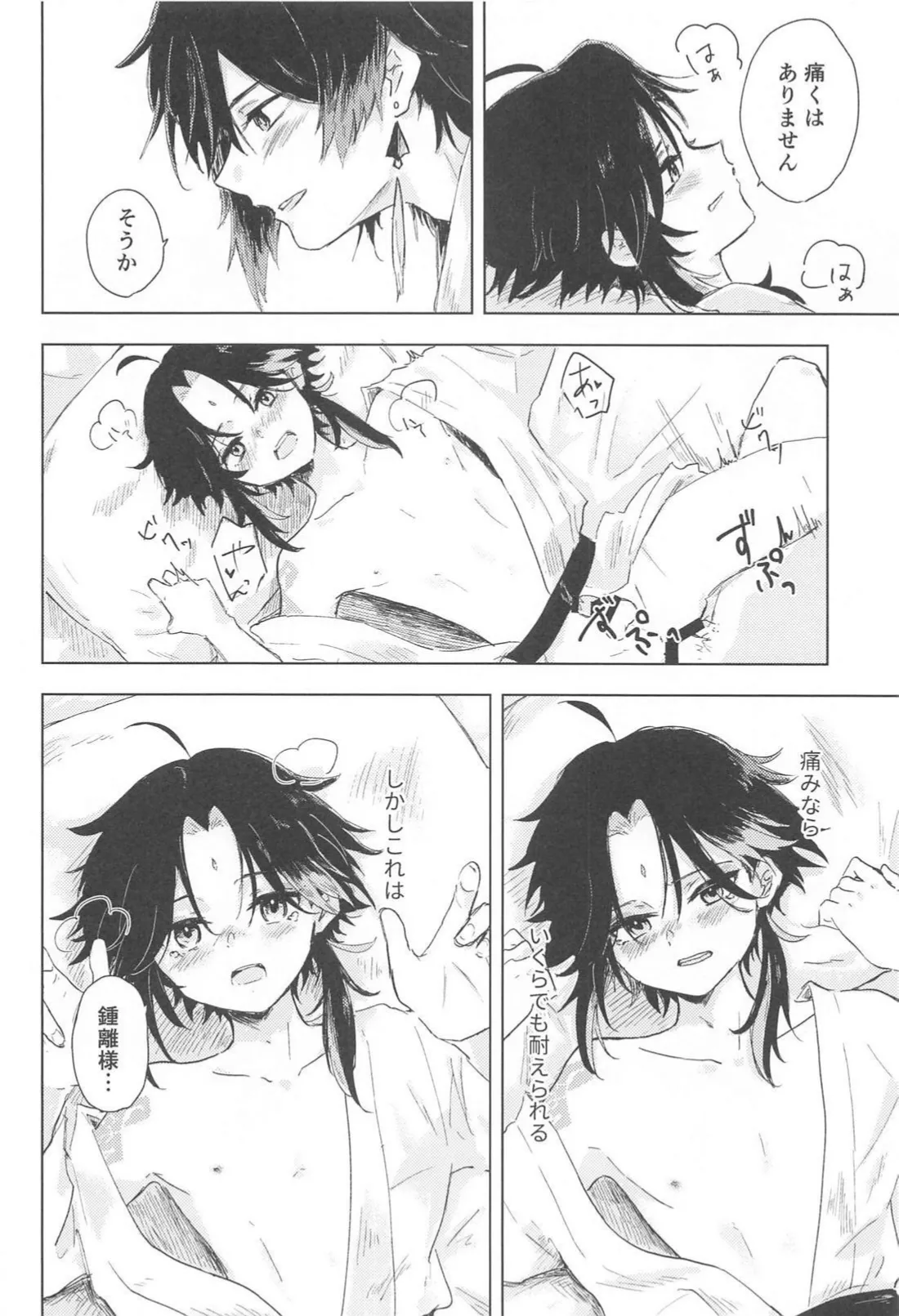 Sukoshi Susunde Mimasen ka page 25 featuring xiao genshin impact parody - yaoi males only hentai manga - read online free