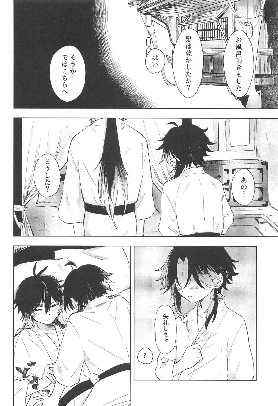 Sukoshi Susunde Mimasen ka - Page 3