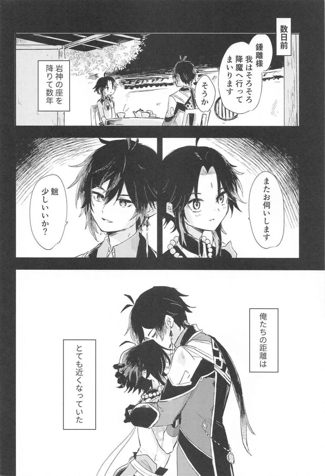 Sukoshi Susunde Mimasen ka - Page 5