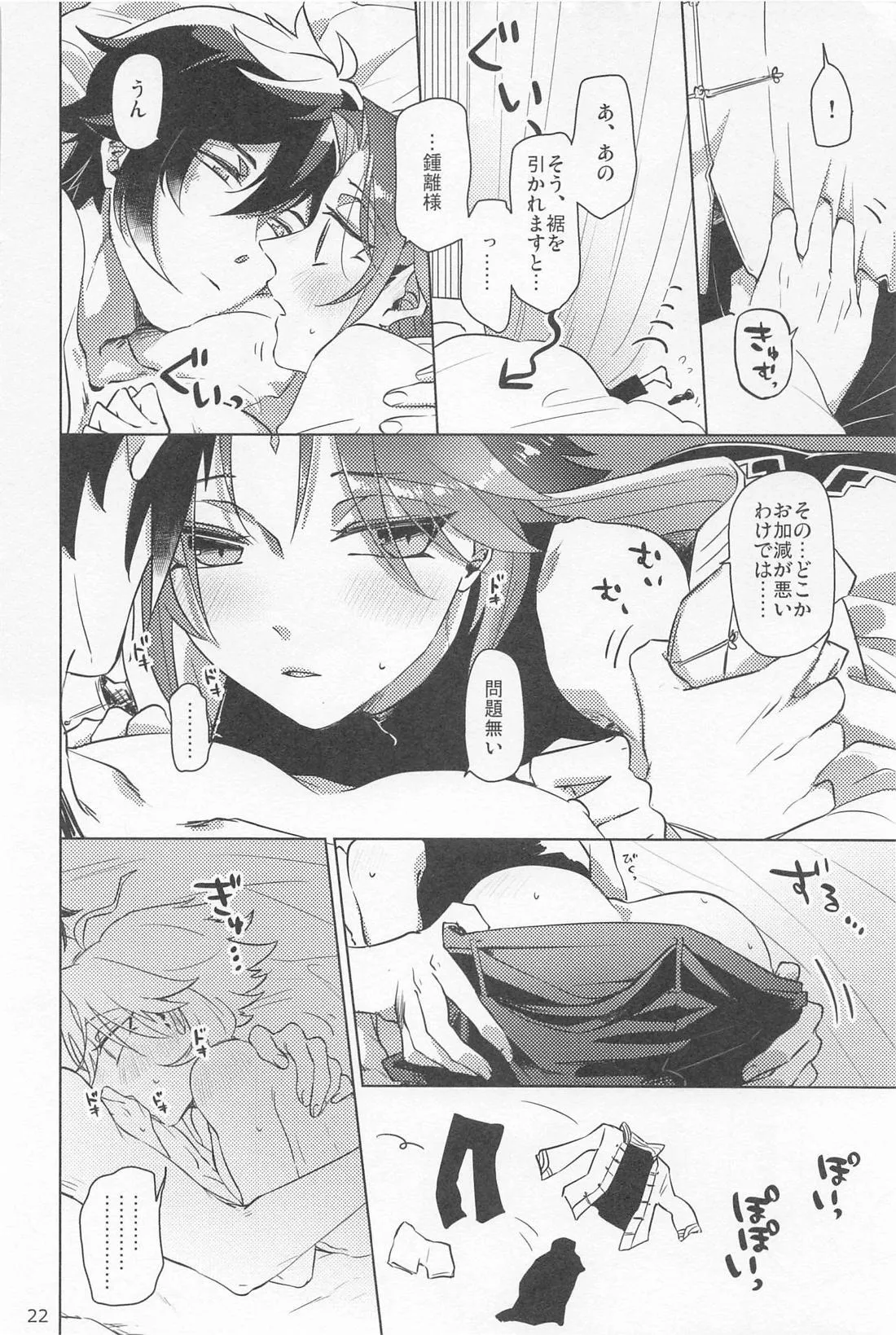 Shukuya Bimui, Sengan Muryou page 21 featuring xiao genshin impact parody - yaoi males only hentai manga - read online free