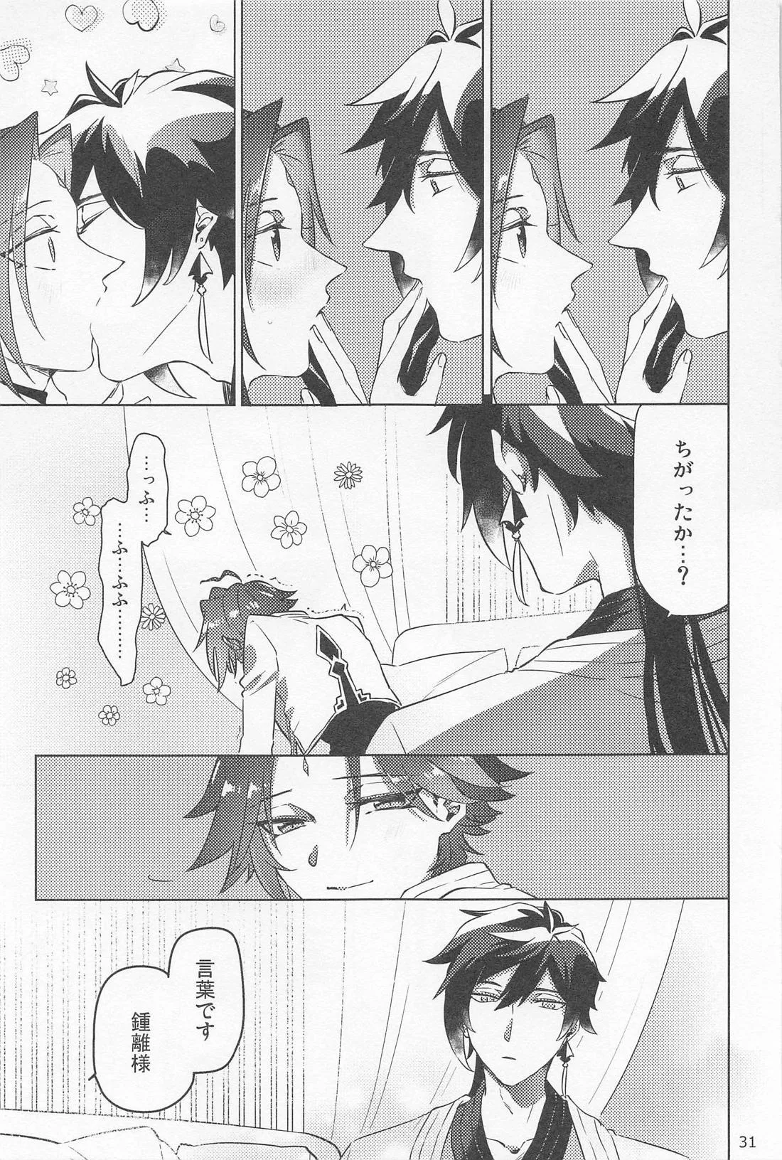 Shukuya Bimui, Sengan Muryou page 30 featuring xiao genshin impact parody - yaoi males only hentai manga - read online free