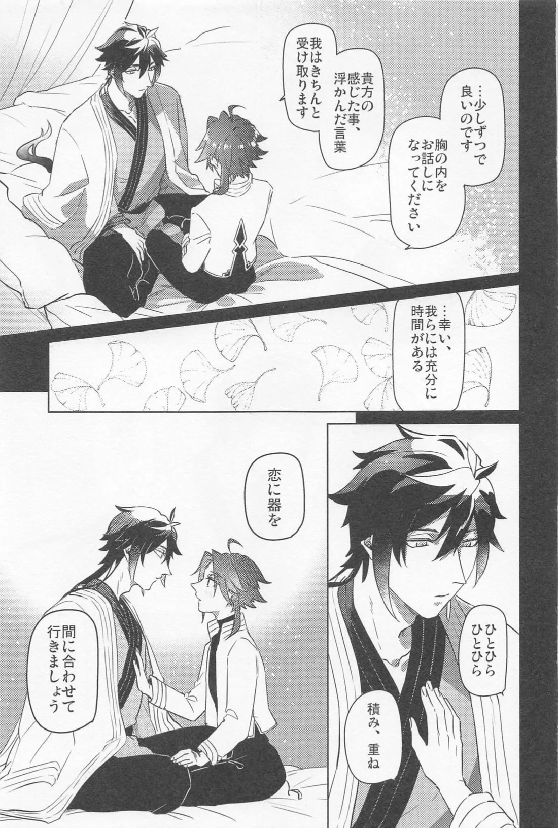 Shukuya Bimui, Sengan Muryou page 32 featuring xiao genshin impact parody - yaoi males only hentai manga - read online free