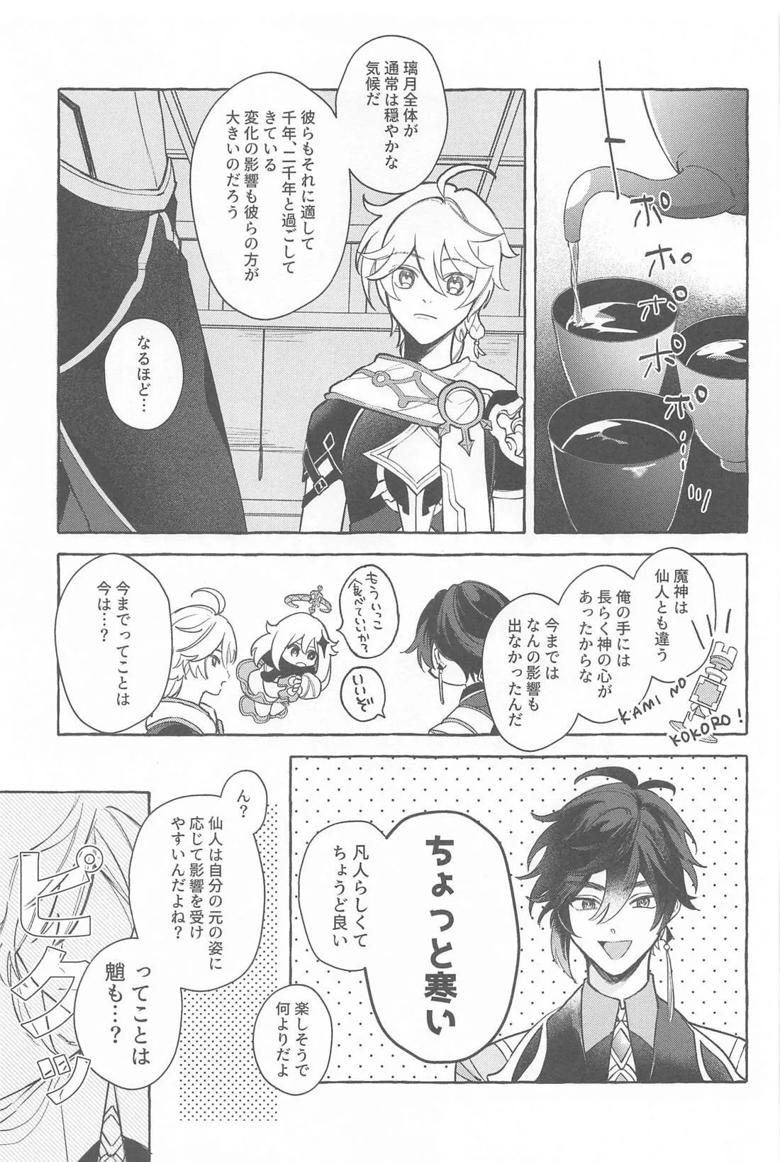 Kyou, Anata ga Tonari ni Iru nara. page 10 featuring zhongli genshin impact parody - males only yaoi hentai manga - read online free