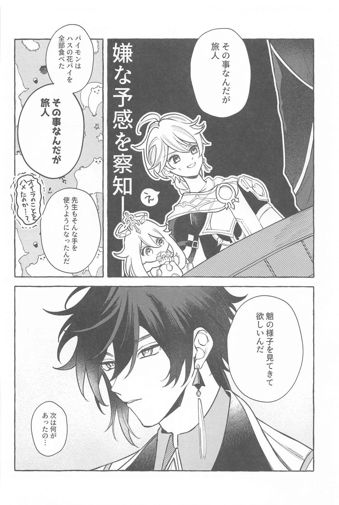 Kyou, Anata ga Tonari ni Iru nara. page 11 featuring xiao genshin impact parody - yaoi males only hentai manga - read online free