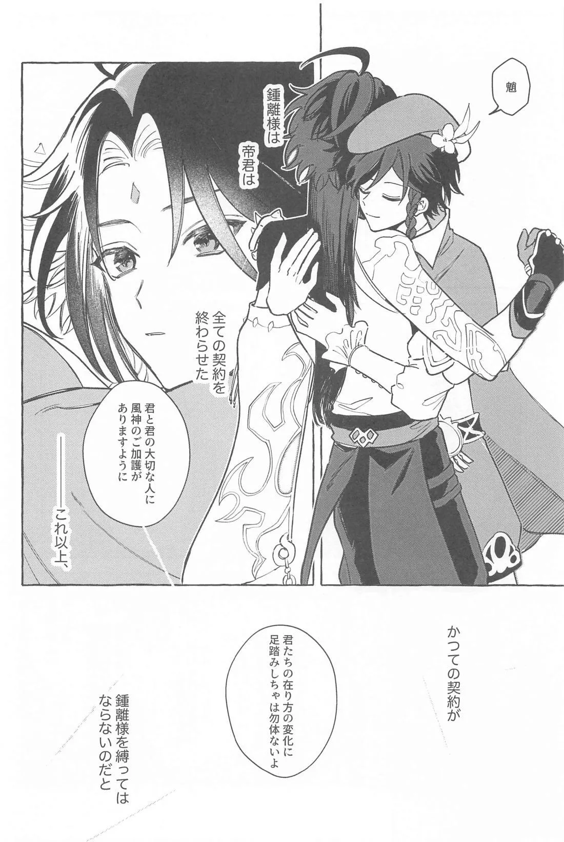 Kyou, Anata ga Tonari ni Iru nara. page 31 featuring xiao genshin impact parody - yaoi males only hentai manga - read online free