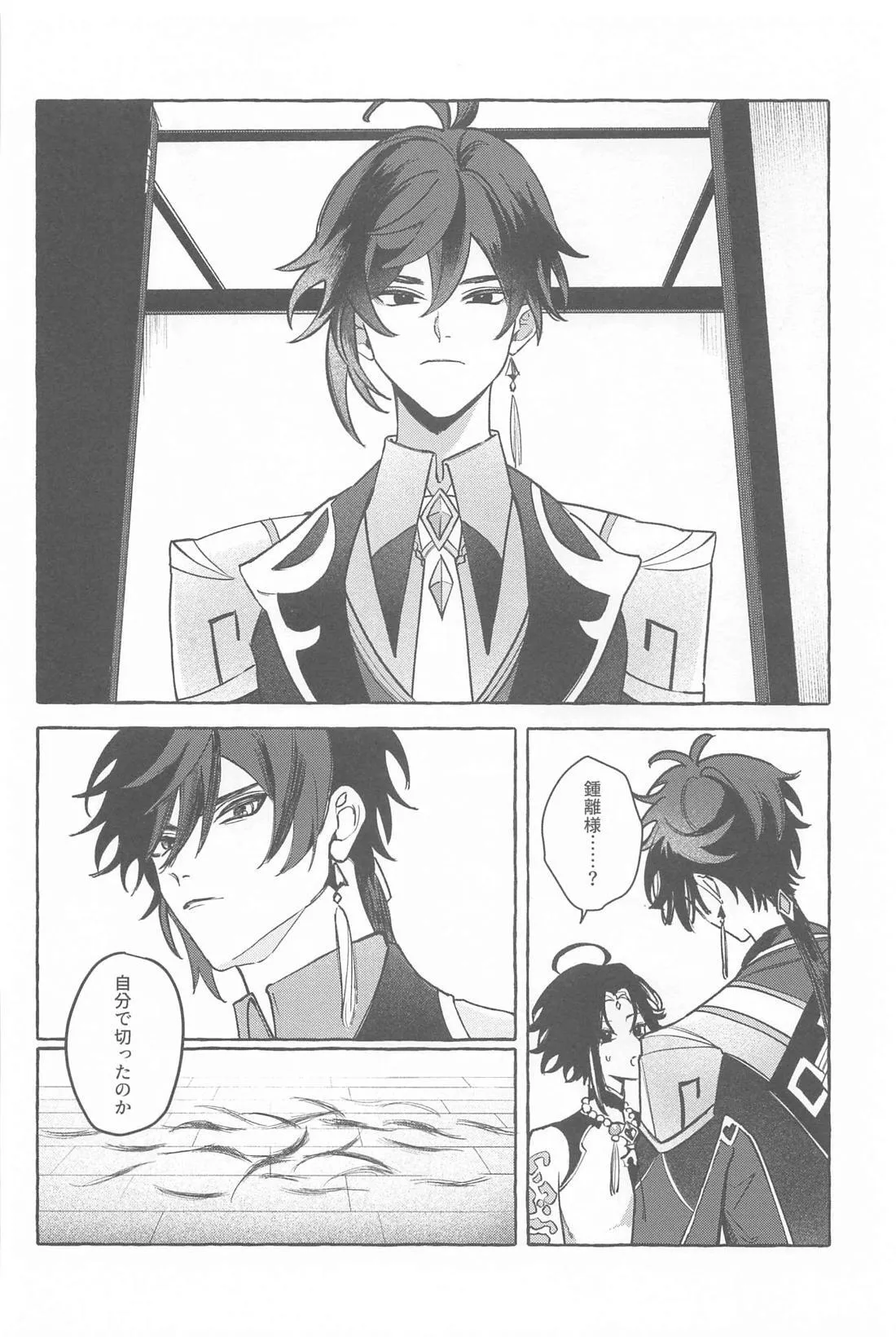 Kyou, Anata ga Tonari ni Iru nara. page 33 featuring xiao genshin impact parody - yaoi males only hentai manga - read online free