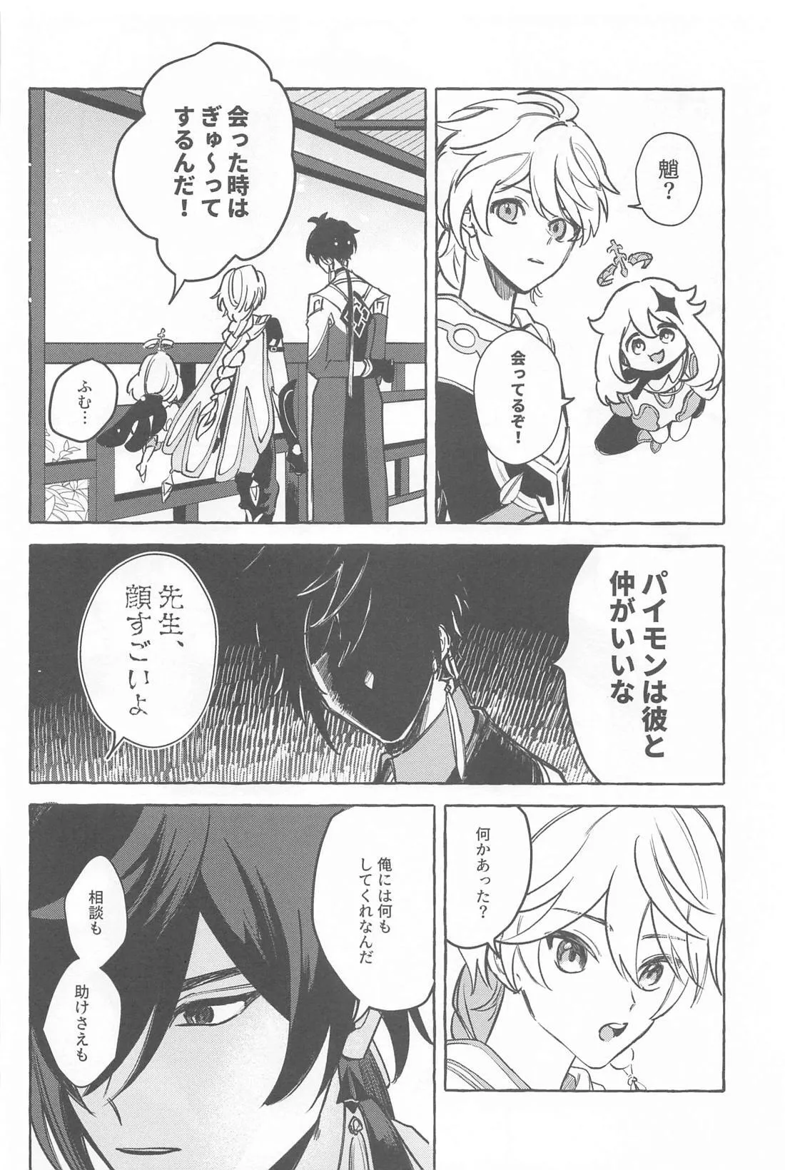 Kyou, Anata ga Tonari ni Iru nara. page 37 featuring xiao genshin impact parody - yaoi males only hentai manga - read online free