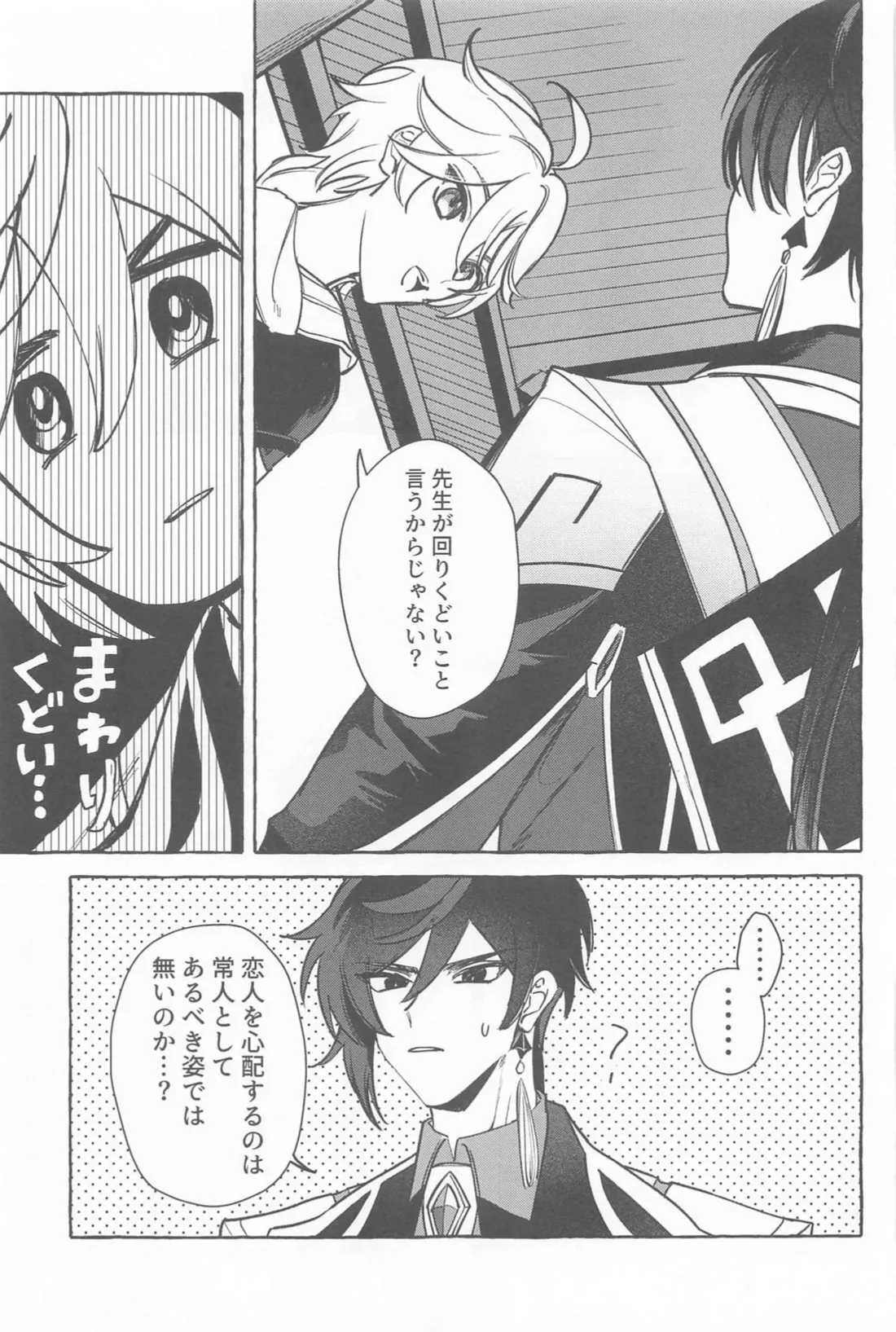 Kyou, Anata ga Tonari ni Iru nara. page 38 featuring xiao genshin impact parody - yaoi males only hentai manga - read online free