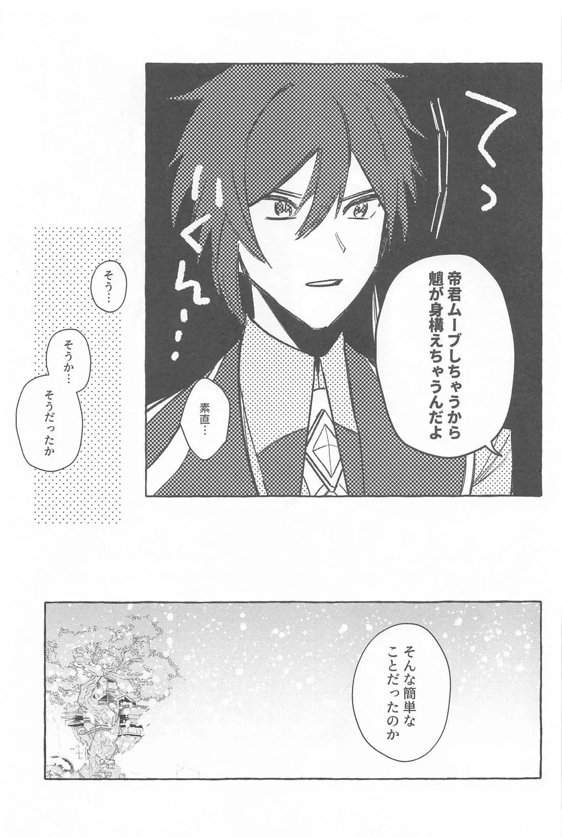 Kyou, Anata ga Tonari ni Iru nara. page 40 featuring xiao genshin impact parody - yaoi males only hentai manga - read online free