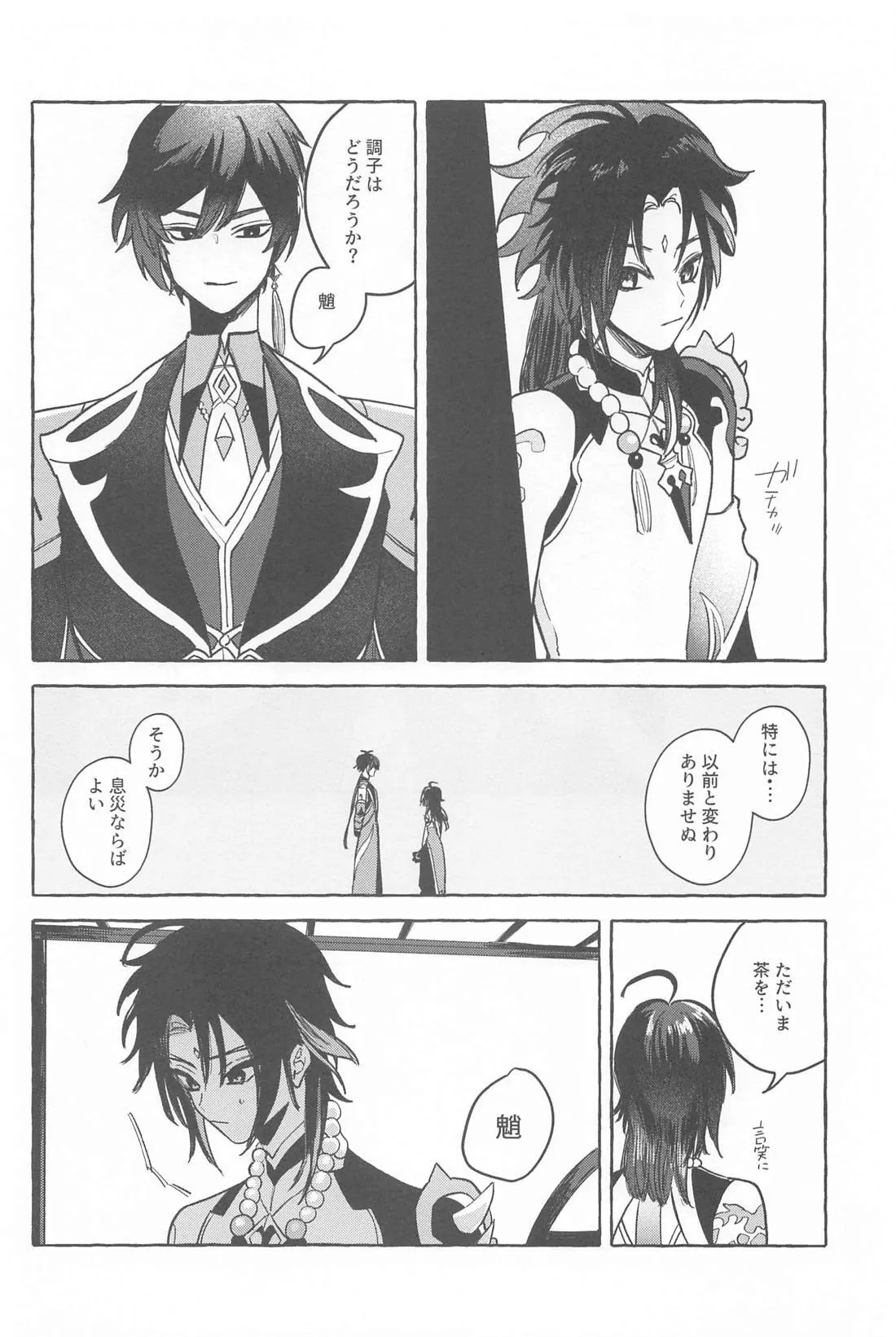 Kyou, Anata ga Tonari ni Iru nara. page 41 featuring xiao genshin impact parody - yaoi males only hentai manga - read online free