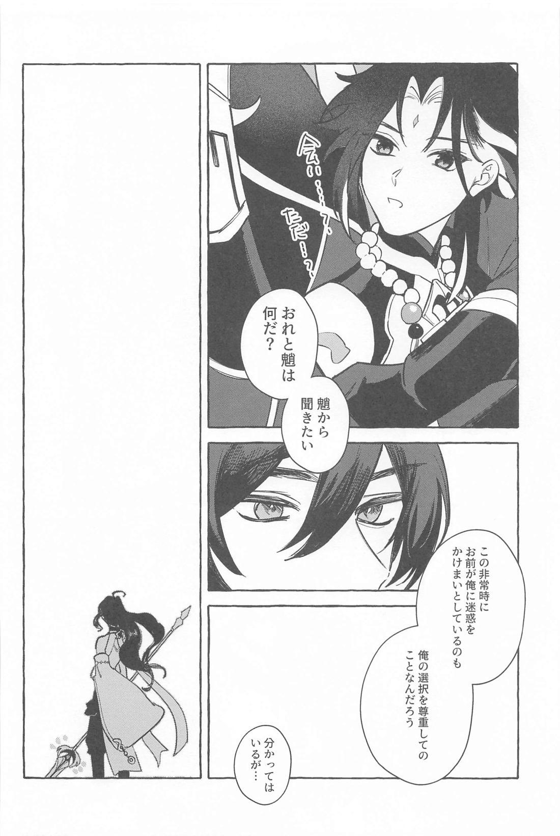 Kyou, Anata ga Tonari ni Iru nara. page 43 featuring xiao genshin impact parody - yaoi males only hentai manga - read online free