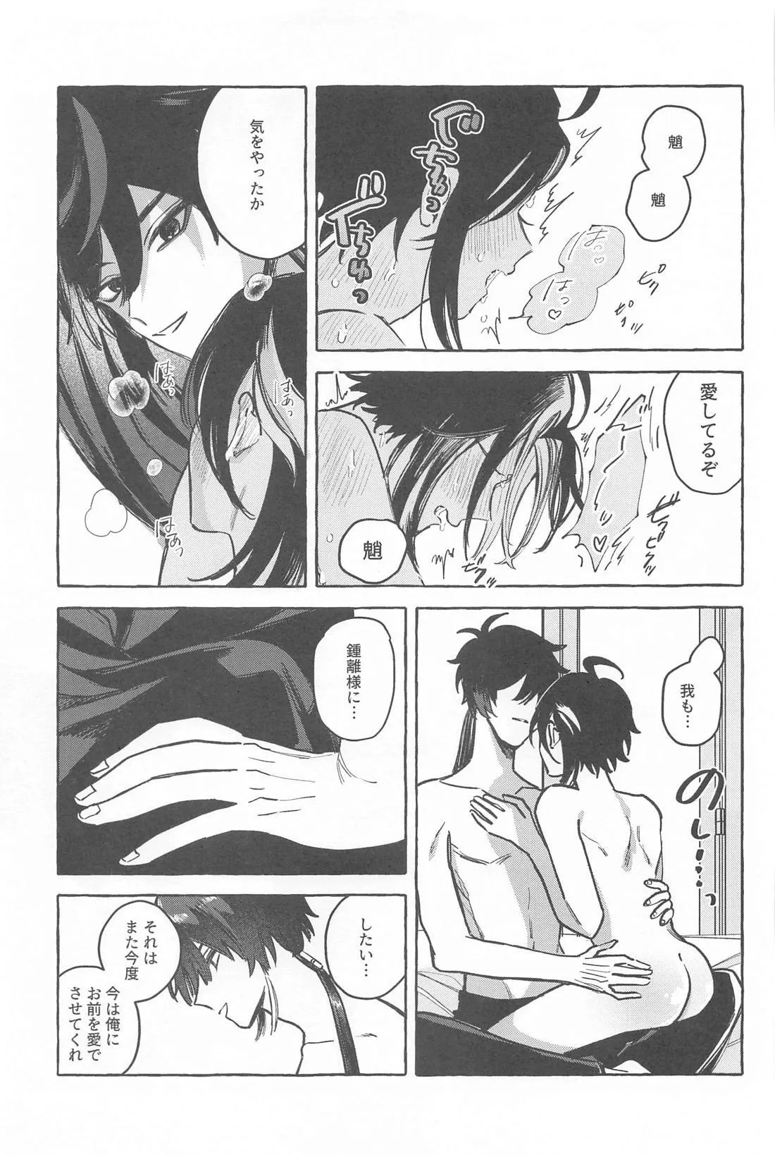 Kyou, Anata ga Tonari ni Iru nara. - Page 48