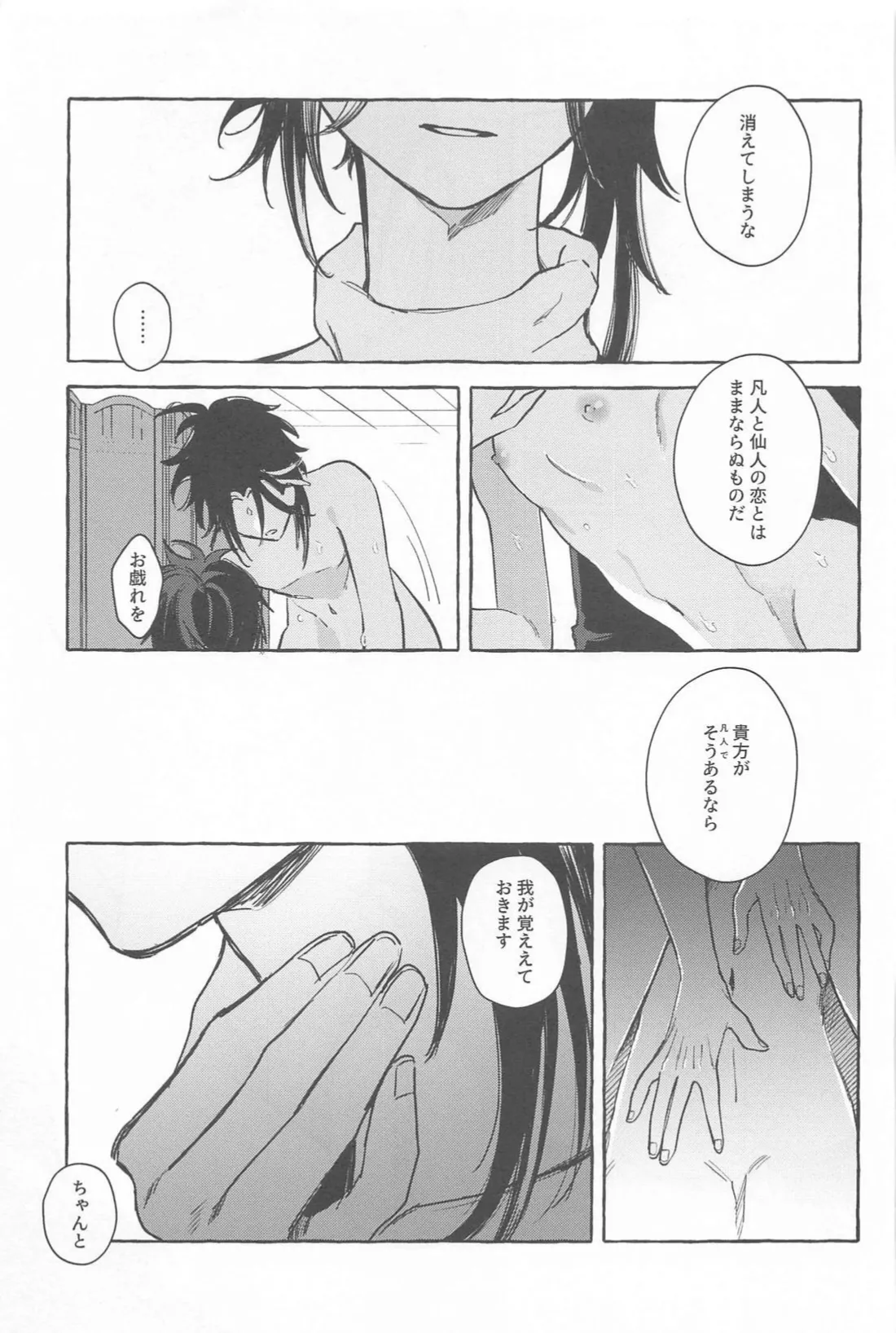 Kyou, Anata ga Tonari ni Iru nara. page 54 featuring xiao genshin impact parody - yaoi males only hentai manga - read online free