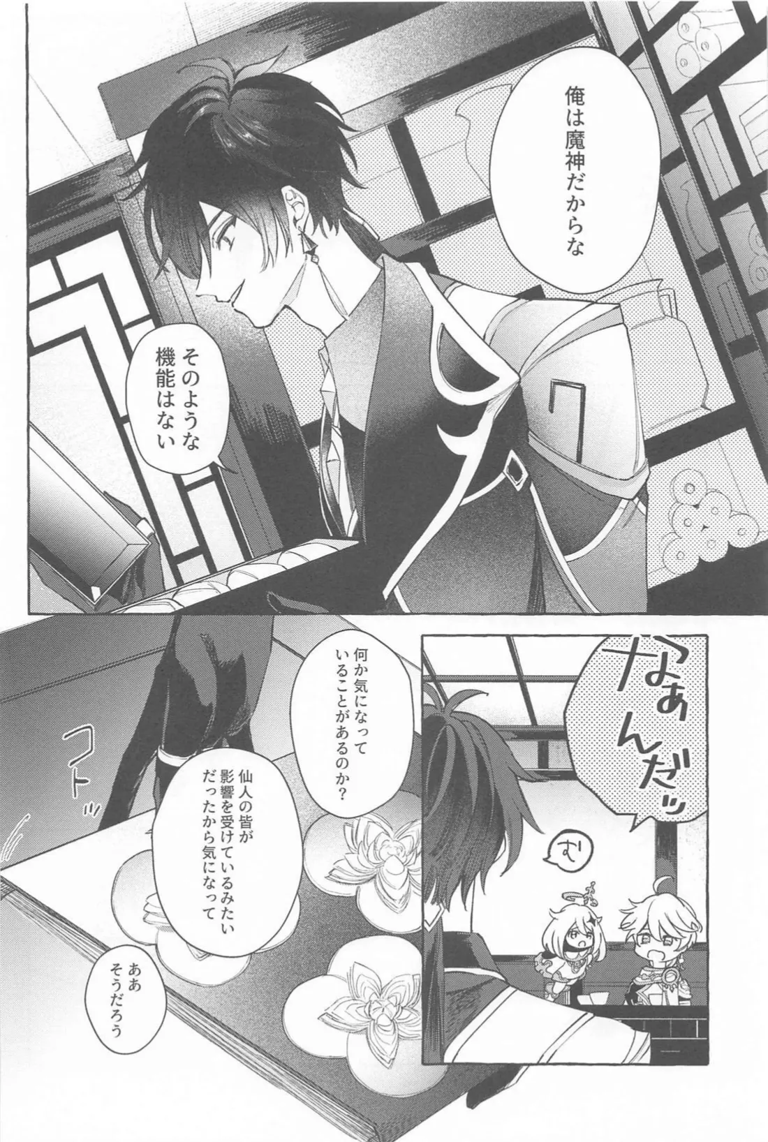 Kyou, Anata ga Tonari ni Iru nara. - Page 9