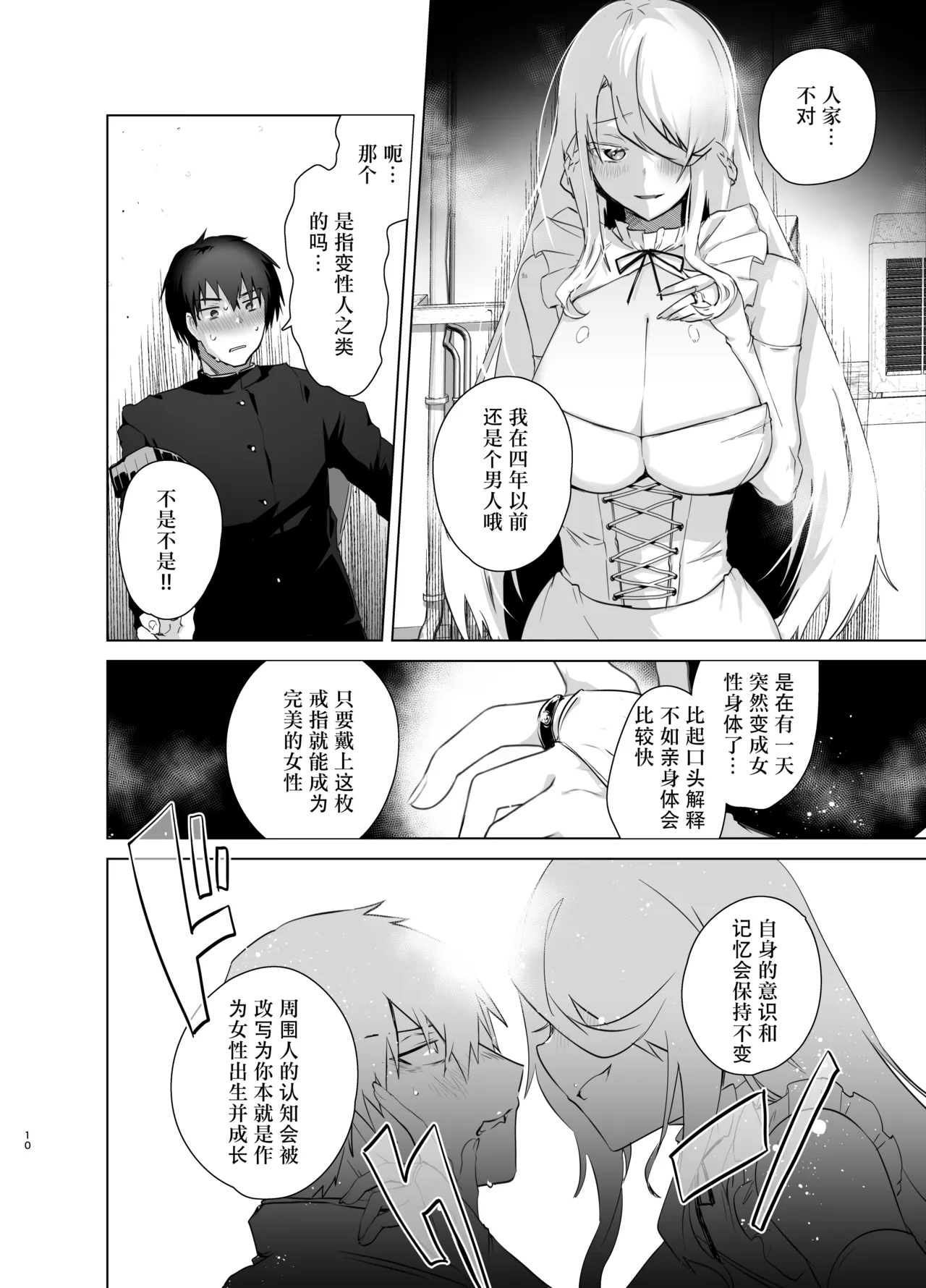 TS Fukushuu Revenge Soushuuhen page 10 original parody - nakadashi rough translation hentai manga - read online free